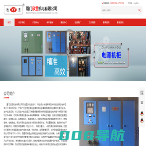 厦门欣昱机电有限公司