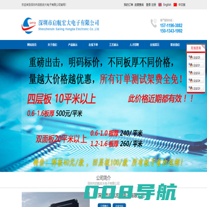 深圳市启航宏大电子有限公司