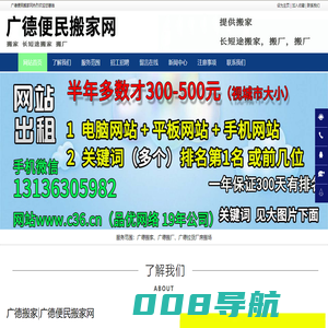 广德搬家，广德搬厂，广德长短途搬家-广德便民搬家网