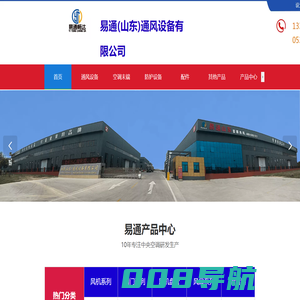 易通(山东)通风设备有限公司