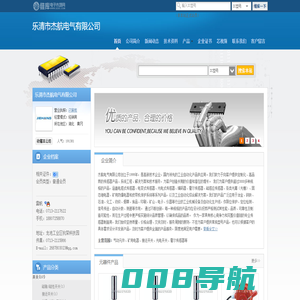 乐清市杰航电气有限公司(jiehang6.dzsc.com)_网站首页
