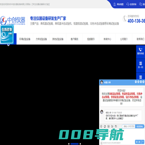 高低温冲击试验机哪家好_高低温交变老化箱厂家-中创仪器