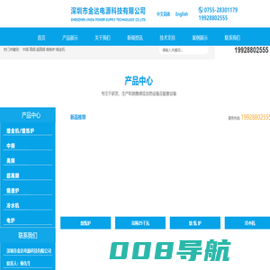 深圳市金达电源科技有限公司-专业高频淬火机-中频感应加热设备厂家-深圳高频感应加热设备