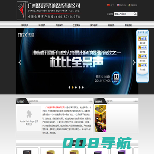 广州锐麦声音响设备有限公司，DGX音响，www.dgxaudio.com