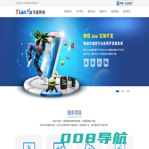 石家庄天涯网络科技有限公司是一家专业从事计算机软件开发、系统集成、综合布线、LED电子屏设计与安装、视频会议、监控工程、网站建设、网络平台开发，农村电商开发，教育平台开发，微信应用开发，IOS和Android平台应用和开发综合性
       公司