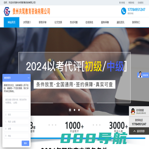 贵州职称评审_贵阳职称评审_职称评审-贵州共筑教育咨询有限公司