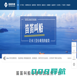 笛笛叫船找船找货平台-让天下没有难找的船货