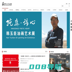 韩玉臣美术馆