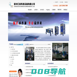 换热机组_板式换热器_郑州汇能传热设备有限公司