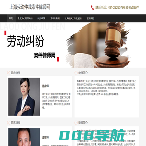 上海劳动仲裁案件律师网