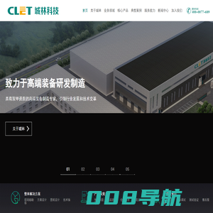 哈尔滨城林科技股份有限公司