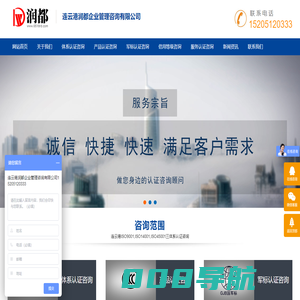 连云港ISO9001认证,质量管理体系认证,企业认证咨询机构-连云港润都企业管理咨询有限公司