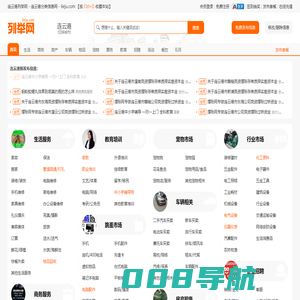 连云港列举网 - 连云港分类信息免费发布平台
