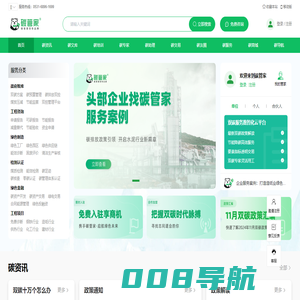 碳管家-以企业为中心的节能降碳综合服务商