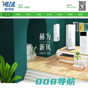 赫为科技有限公司|赫为，让健康生活触手可及