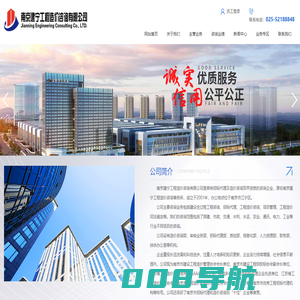 南京建宁工程造价咨询有限公司-项目管理-造价咨询-招标代理