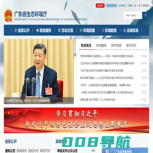 广东省生态环境厅