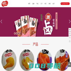 广东家家富食品有限公司_盐焗鸡_蛋制品_百吃不厌