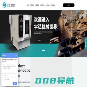 温岭市宇弘机械设备有限公司-齿轮机械,齿轮铣棱机