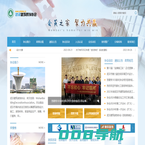 武汉建筑装饰协会