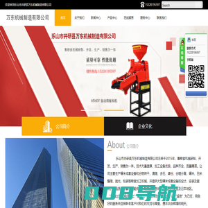 乐山市井研县万东机械制造有限公司