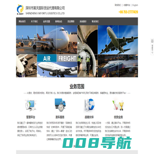 深圳市翼天国际货运代理有限公司－为客户提供“一站式”服务的物流品牌企业