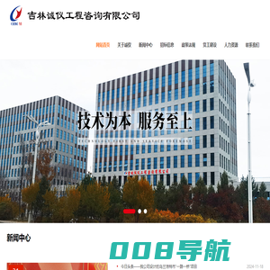 吉林诚仪工程咨询有限公司_首页