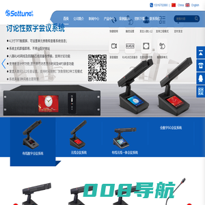 无线会议系统，无线麦克风，5Gwifi全数字会议系统，手拉手会议系统，阵列数字会议系统，摄像跟踪会议系统，表决会议系统，恩平麦克风厂家