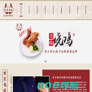 佳木斯市向阳区侯家烧鸡总店 佳木斯熟食