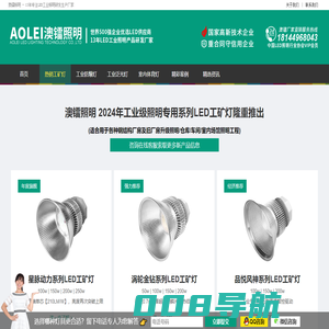 澳镭照明_LED工矿灯十大品牌厂家