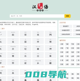 词语成语赏析