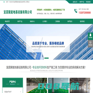 宜昌聚能地基设施有限公司