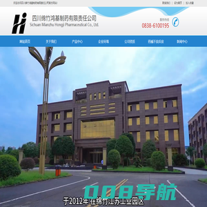 网站首页 --- 四川绵竹鸿基制药有限责任公司