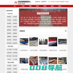 北京金铭辉煌商贸中心-家具租赁_桌椅租赁_铁马租赁_办公家具租赁_展会家具租赁_宴会椅租赁_会议桌椅租赁_椅子租赁_桌子租赁