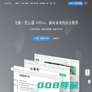 石墨文档官网-在线协同办公系统平台,支持云端多人在线协作文档,表格,幻灯片