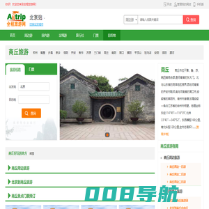 商丘旅游 | 商丘好玩的地方、商丘周边旅游【全程旅游网】