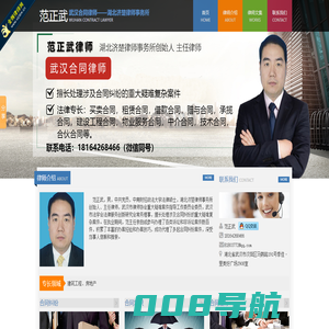 武汉合同律师-合同纠纷律师-专业合同律师*范正武主任