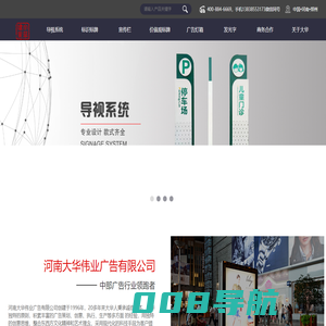 河南标识标牌_核心价值观_导视系统设计_发光字价格_宣传栏_花草牌生产厂-河南大华伟业广告有限公司