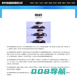 焦作市圣演酒类有限责任公司