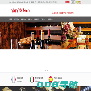 纳新红酒 - 专业的葡萄酒进口商！ - 长沙纳新红酒