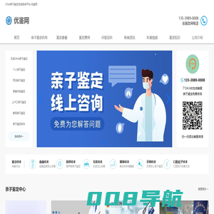 优鉴网亲子鉴定中心-为全国客户提供正规的DNA亲子鉴定咨询服务