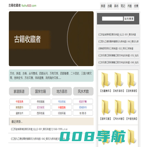 收藏爱好者 - 【百万古籍库】古籍|家谱|县志