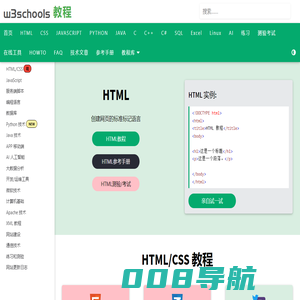 w3schools 在线教程 - 免费开发设计教程网