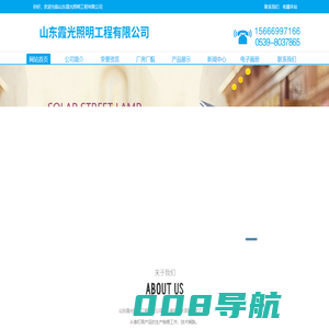 山东霞光照明工程有限公司
