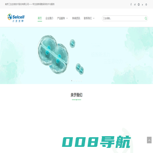 南京三生, 细胞冻存液, 无血清细胞冻存液, 常温保存, 细胞分离 – 三生生物——专注创新细胞保存技术与服务