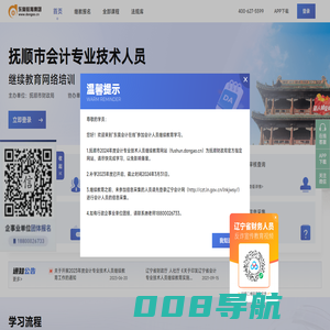 抚顺市继续教育_会计人员继续教育网络培训_东奥继教