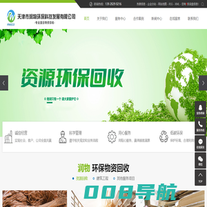 废旧金属回收_废纸回收-天津市润物环保科技发展有限公司