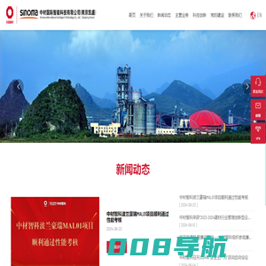 中材国际智能科技有限公司