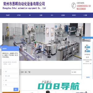 常州市恩晖自动化设备有限公司