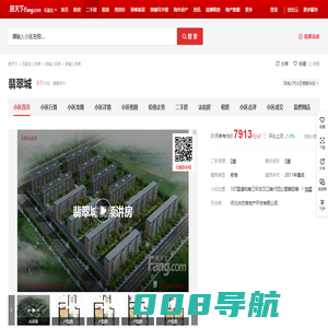 【石家庄翡翠城小区,二手房,租房】- 石家庄房天下